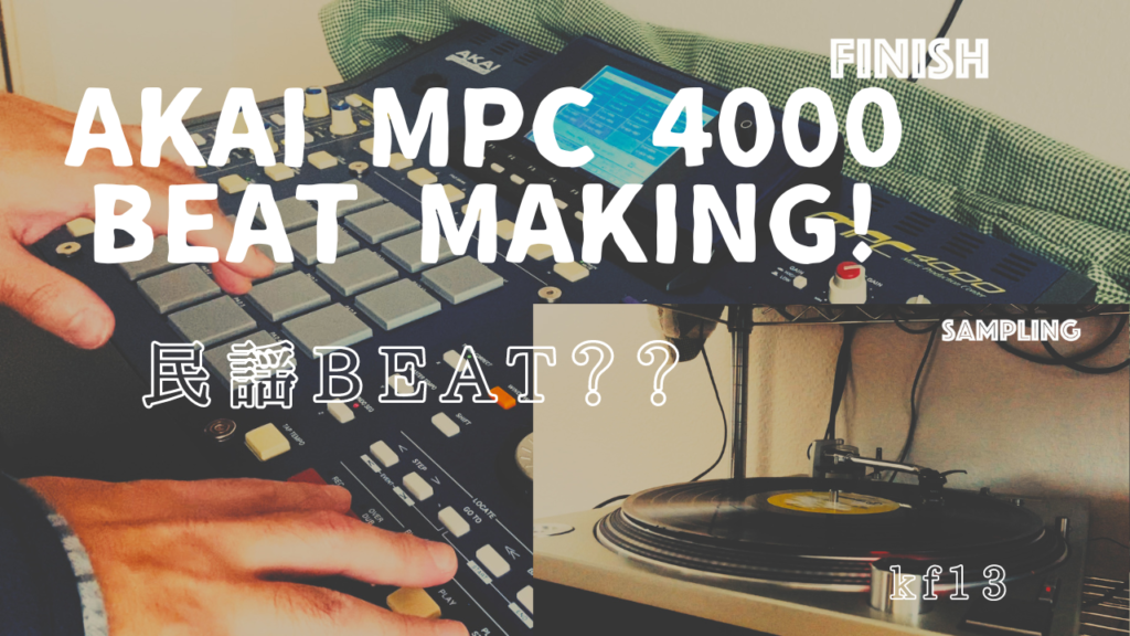 MPC 4000 BL Beat Making 動画